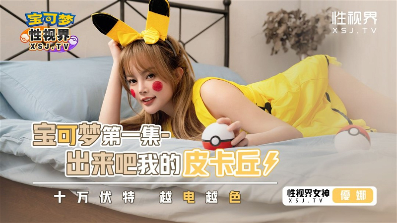 Pokemon Giải Cứu Pikachu